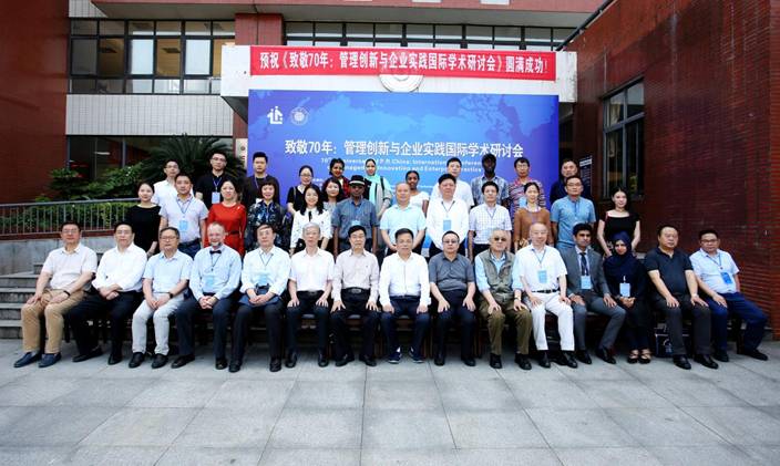 第1张:致敬70年:管理创新与企业实践国际学术研讨会-2019年